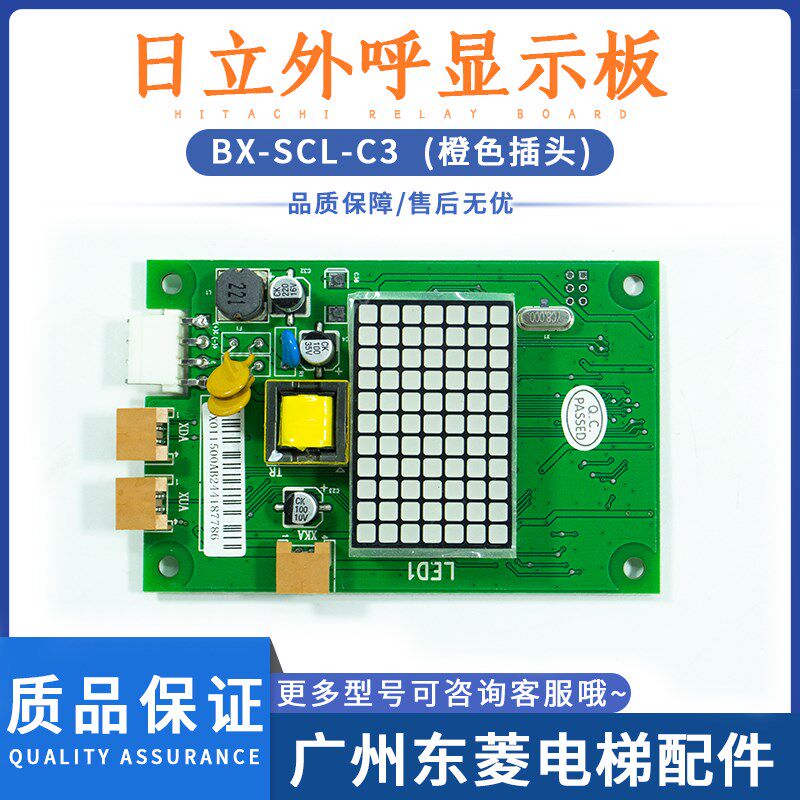 日立电梯外呼显示板UA2-HMDB/BX-SCL-C5/C3薄型楼层全新原装配件