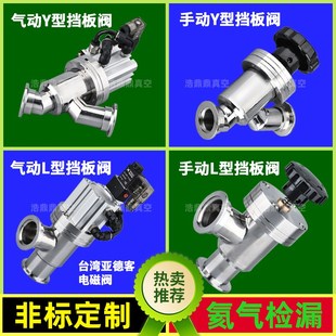 GD挡板阀 40手动角阀GDQ气动挡板阀 真空阀门 真空挡板阀KF16