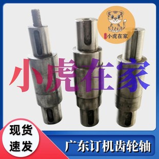 小虎在家纸箱机械配件广东钉箱机齿轮轴