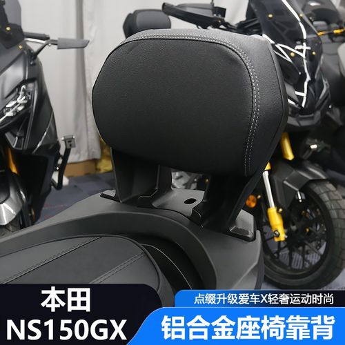适用25款本田NS150GX改装后靠背后座椅靠垫扶手靠背无损安装配件