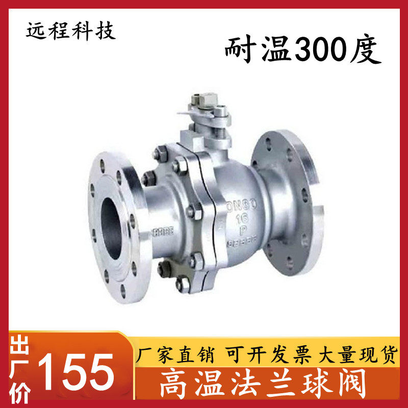 304不锈钢法兰球阀Q41F-16P 25P手动高温蒸汽导热油阀门 DN25 50