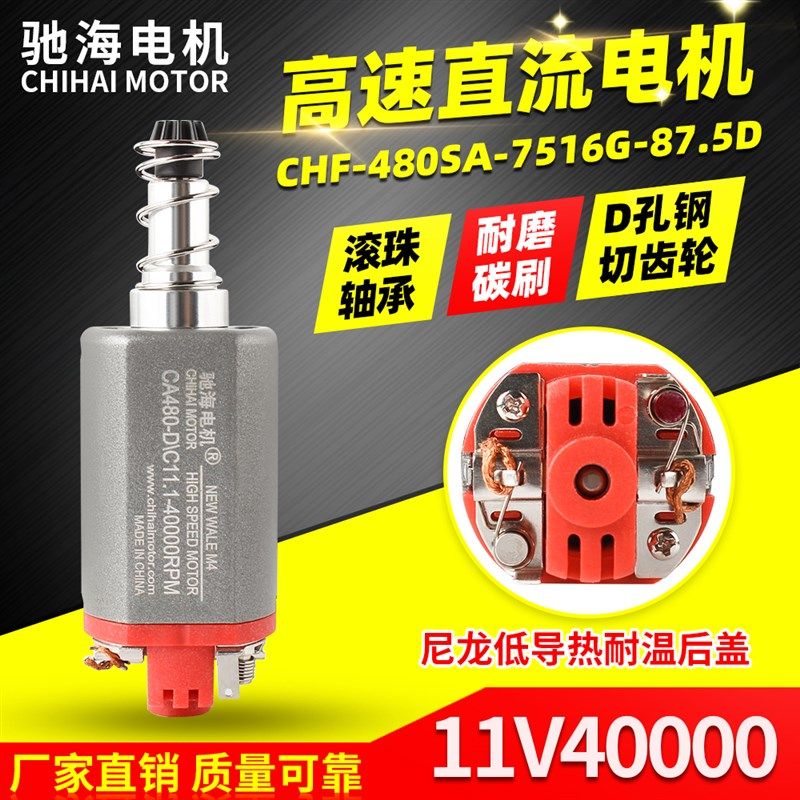 厂家直销52号480高速直流电机 长轴 湿压强磁铁马达11V40000转