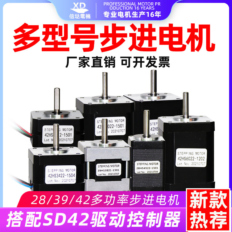 两相微型28/39/42MM步进电机套装SD42驱动器混合式打印机雕刻机,畜牧/养殖物资,畜牧/养殖器械,淘宝优惠券,粉丝福利购,淘宝优惠卷