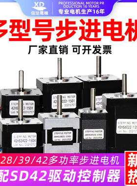 两相微型28/39/42MM步进电机套装SD42驱动器混合式打印机雕刻机