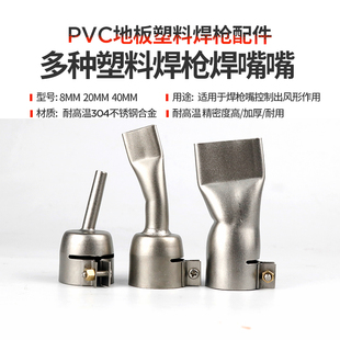 塑料焊枪焊嘴PVC热风枪8MM小圆风嘴地板施工工具1600W喷嘴大扁嘴