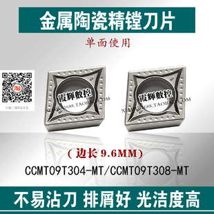 09T308 MT光洁度高 CCMT09T304 金属陶瓷小菱形数控刀片CT3000