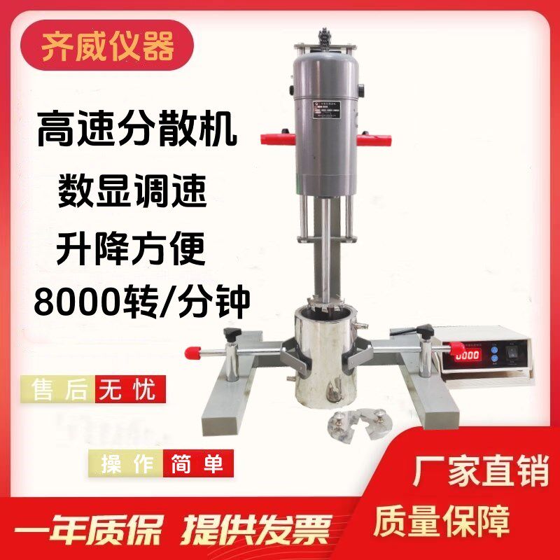 分散机数显高速搅拌器油漆涂料油墨颜料液体实验室小型高速搅拌机