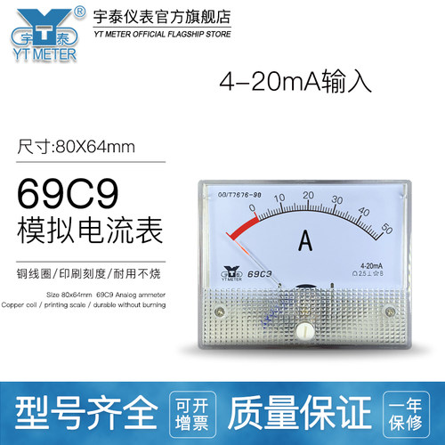 69C9 4-20MA模拟电流表10a 20a 30a频率表50Hz开度表100%64*80mm