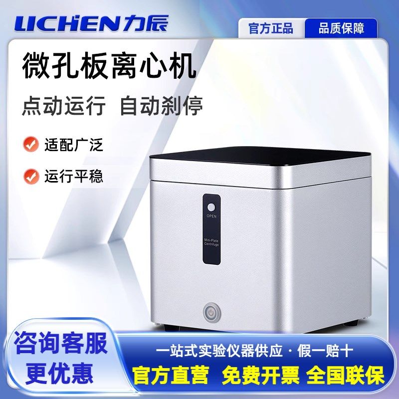 力辰微孔板离心机实验室台式小型96孔384孔PCR板点动离心机MPC-3V,饰品/流行首饰/时尚饰品新,其他DIY饰品配件,淘宝优惠券,粉丝福利购,淘宝优惠卷