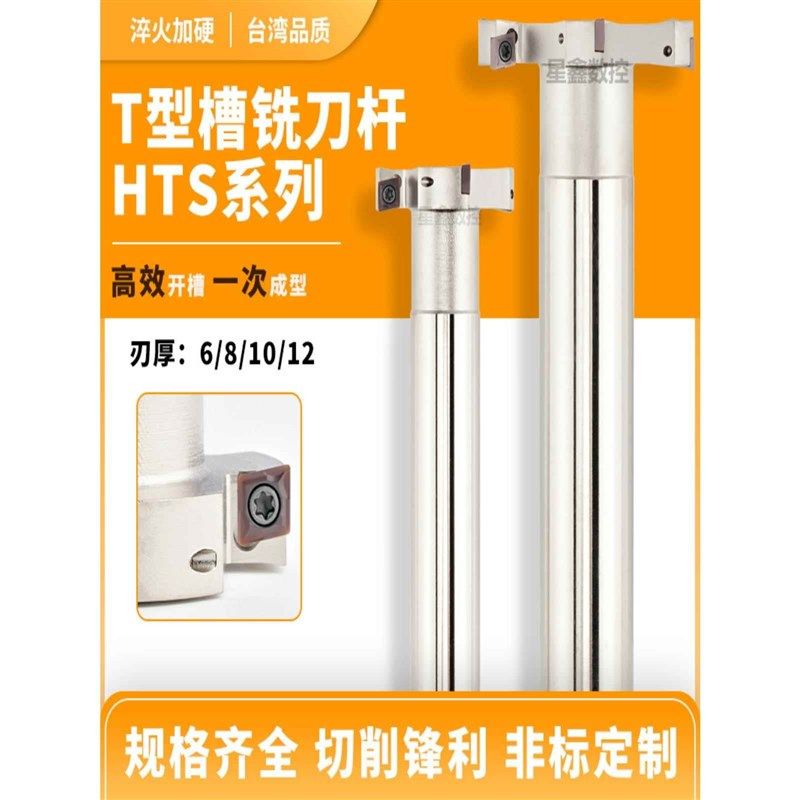 T型铣刀杆加工中心开槽HTS三面刃铣刀厚度5 6 8 10 12T梯型铣刀杆,3C数码配件,USB多功能数码宝,淘宝优惠券,粉丝福利购,淘宝优惠卷