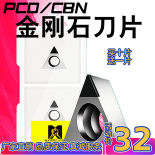 金刚石刀片PCD CBN淬火钢车刀头TPGH0802 铜铝专用镗刀粒TBGT0601