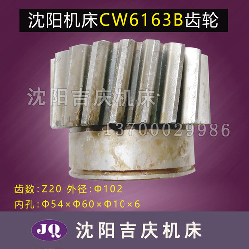 沈阳机床配件CW6163B CW6180B原厂直销斜齿轮 2063 齿轮 Z20 磨齿