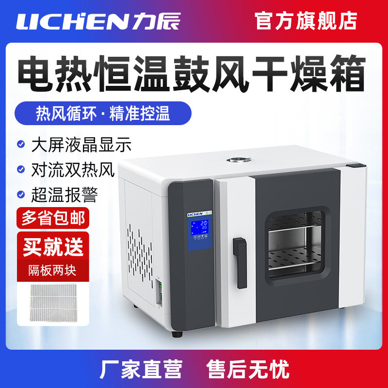 力辰科技恒温鼓风干燥箱实验室小型烘箱热风循环工业烘干电热烤箱,居家日用,书写板,淘宝优惠券,粉丝福利购,淘宝优惠卷