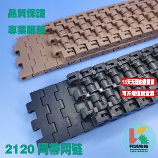 2120塑料网带网链12.7mm小节距流水线平板防滑链板输送带传送带