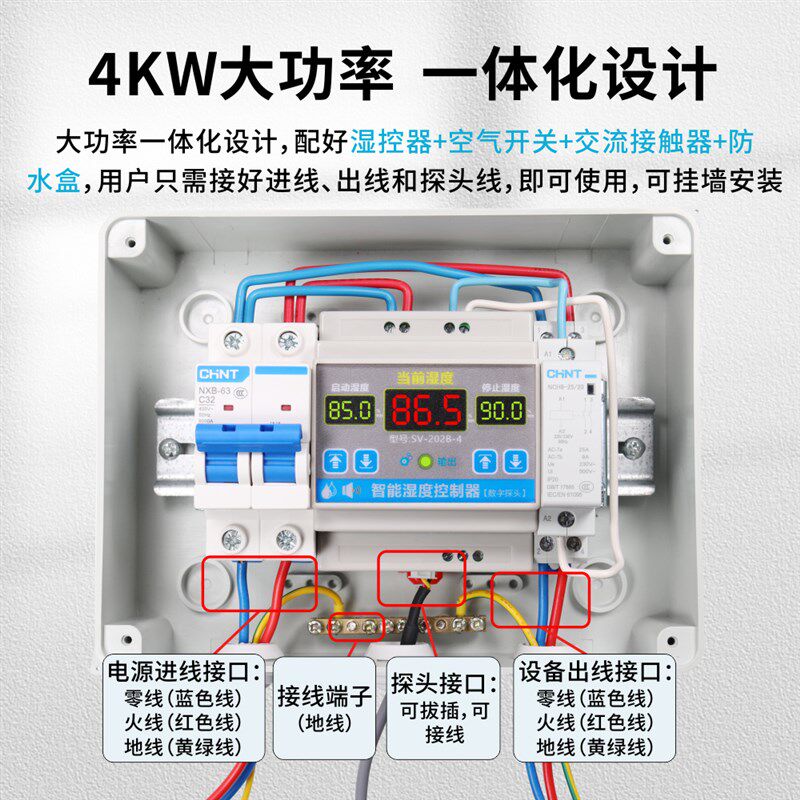 西法电子 湿度控制器  高精度2% 220V/4KW大功率套装SV-202B-4(1)