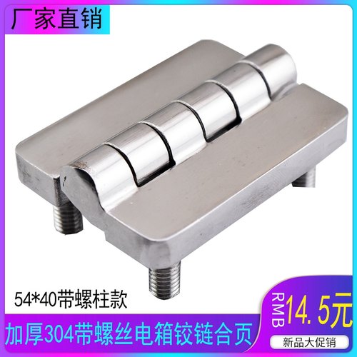 304不锈钢合页铰链铰链CL209-2电柜铰链配电箱机柜门CL209-1合页