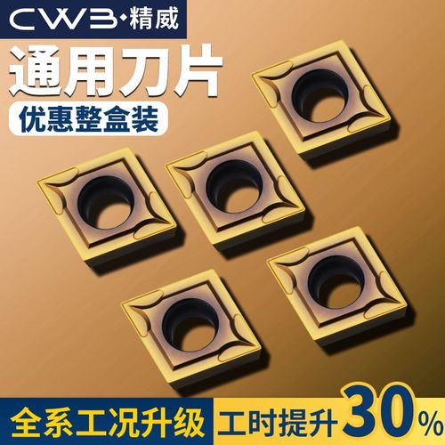 数控车床镗刀片外圆内孔刀粒CCMT09T304通用镗孔精加工菱形车刀片