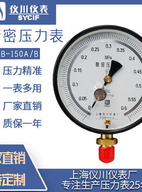 厂家直销上海仪川仪表精密压力表高精度测量YB-150A/0.25级/0.4