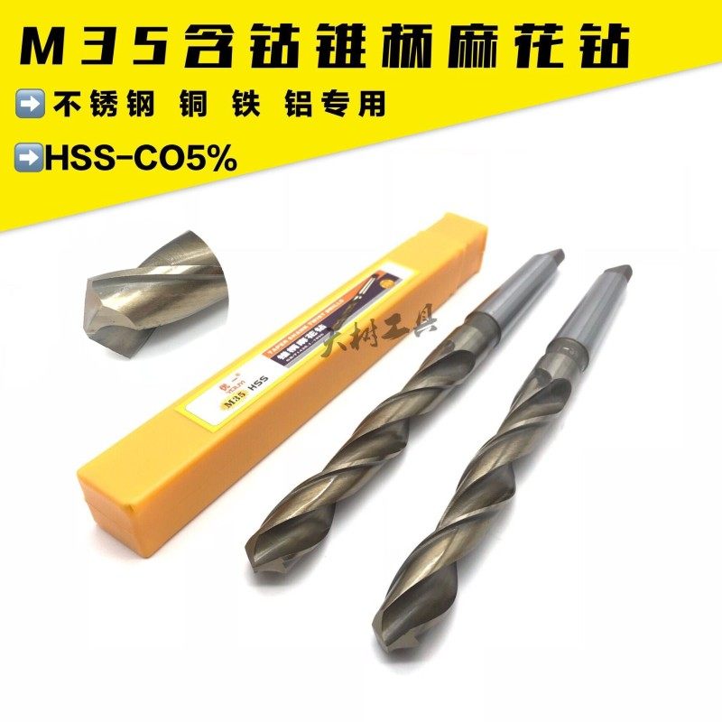 上海优一含钴锥柄麻花钻M35莫氏柄钻头不锈钢专用&Phi;12-&Phi;33