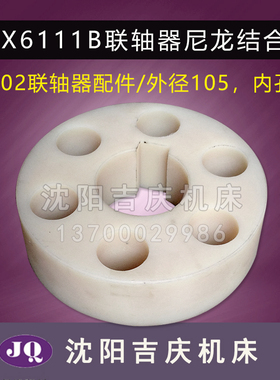 中捷镗床TPX6111B 防震圈  原厂电机  联轴器 21902 尼龙结合套