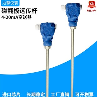 磁翻板远传变送器捆绑远传杆4 602Y 20mA磁翻板液位计干簧管LiQ