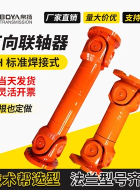 万向传动轴SWC伸缩十字叉头式万向轴重型万向节连接头联轴器厂家