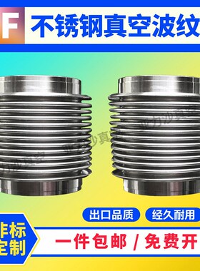 直管真空波纹管非标定制DN63 80 100 150 200