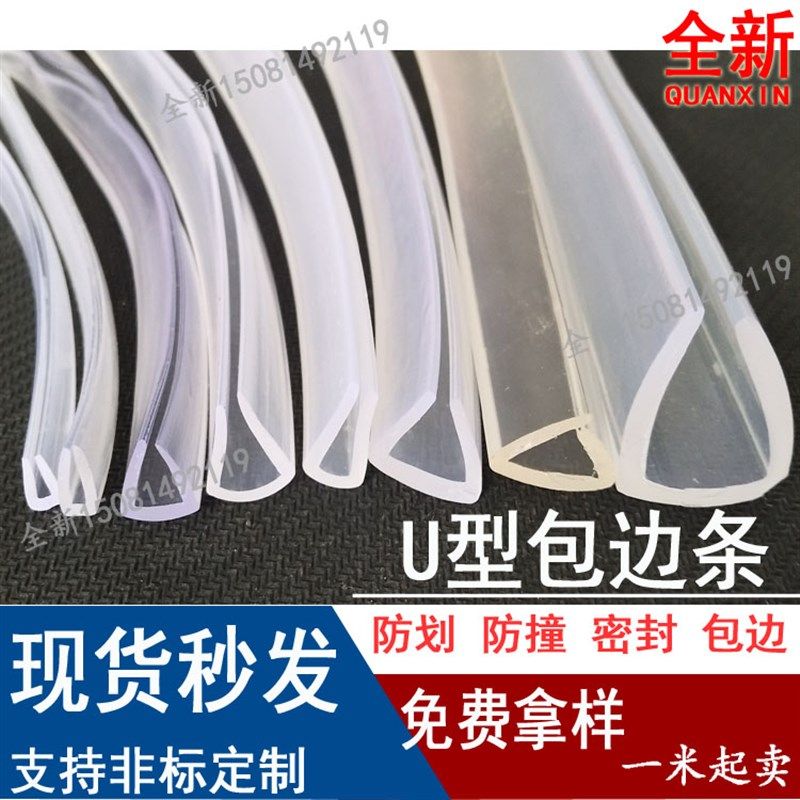 透明U型密封条玻璃保护包边条木板桌子防撞条边缘防尘防割u型透明,鲜花速递/花卉仿真/绿植园艺,洒水/浇水壶,淘宝优惠券,粉丝福利购,淘宝优惠卷
