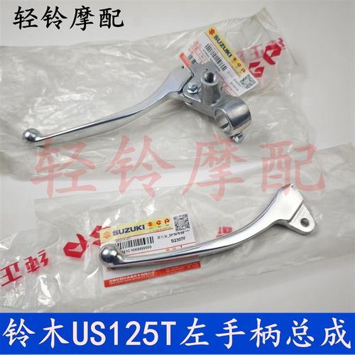 轻骑铃木复古踏板车US125T手柄 左牛角 后制动手柄 左支座 刹车手