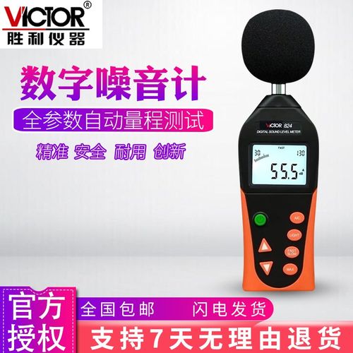 胜利数字分贝仪噪声测试仪专业级高精度测音噪音计声级计 VC824