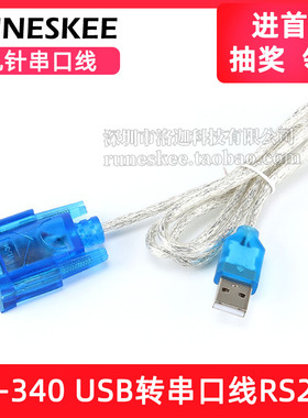 HL-340 USB转串口线(COM) USB-RS232 USB九针串口线支持win7-64位