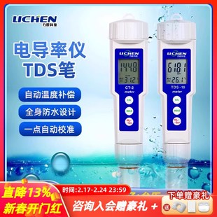 电导率仪水质测试笔TDS便携式 2笔式 EC计水硬度测试仪 力辰科技