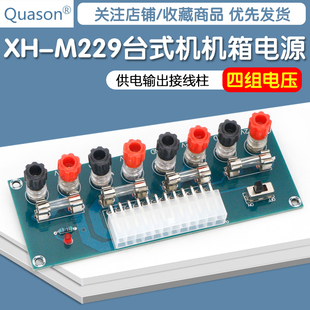 机机箱电源ATX转接板取电板引出模块供电输出接线柱 台式 M229