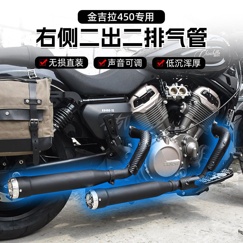 奔达金吉拉 拿破仑450改装眼镜蛇阀门排气管全段右侧二出二排气