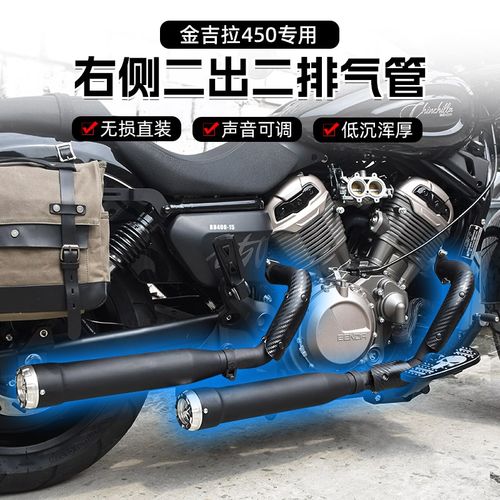 奔达金吉拉 拿破仑450改装眼镜蛇阀门排气管全段右侧二出二排气