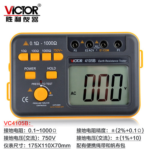 胜利接地电阻测试仪数字接地仪接地摇表 防雷检测仪VC4105A 4105B