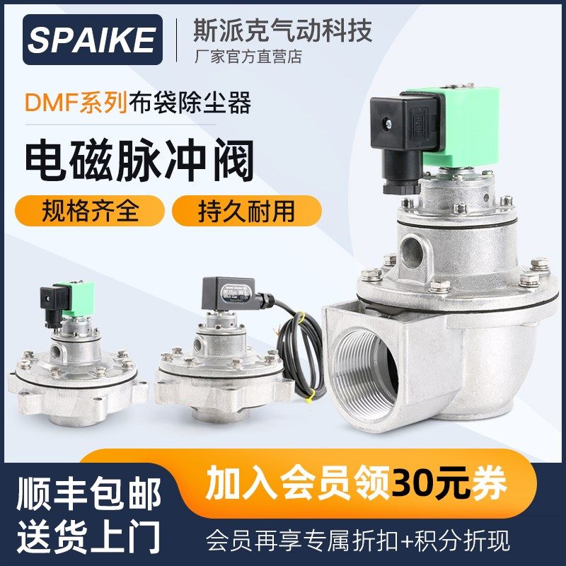 布袋除尘器DMF-Z-20/25/40/50/62/76S直角式电磁脉冲阀24V1寸2寸,运动/瑜伽/健身/球迷用品,更多民间运动用品,淘宝优惠券,粉丝福利购,淘宝优惠卷