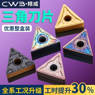 数控车刀片tnmg160404不锈钢专用外圆铝用三角刀片三角形合金刀头