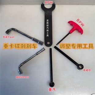 重汽BPW克诺尔威伯克碟刹刹车调整专用加强套筒扳手工具
