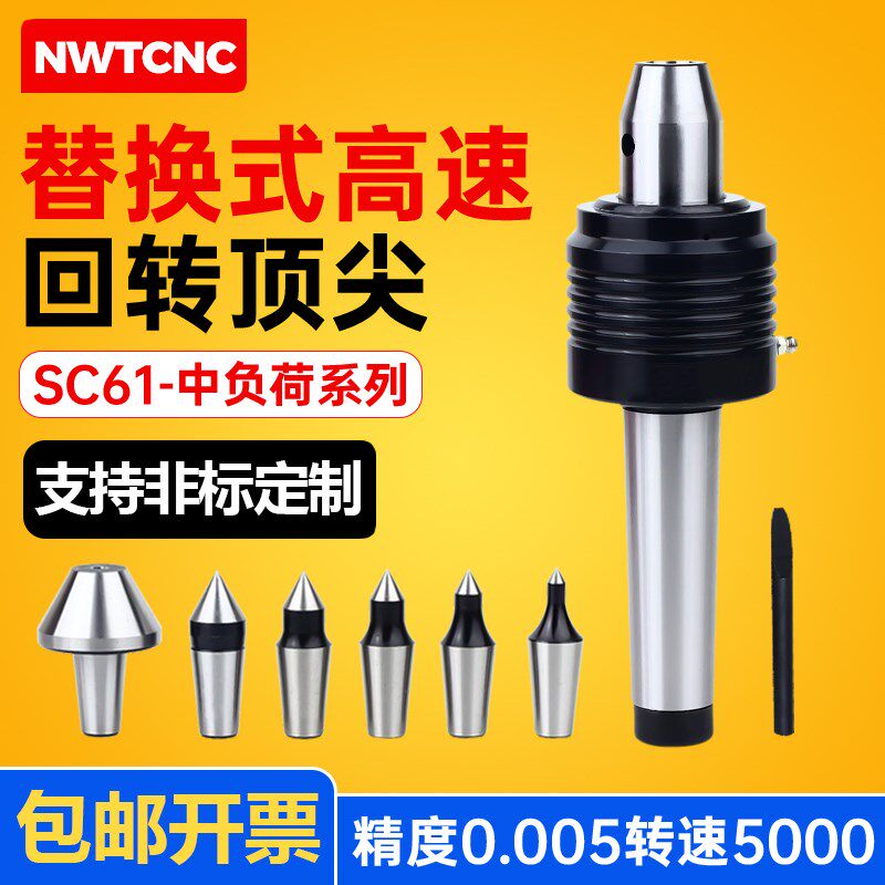 台湾SC61替换式回转顶尖SC65插入式退锥螺母车床尾座精密回转顶针