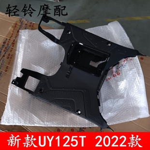 2022款 轻骑铃木踏板车新款 B脚踏板电池盒原装 搁前脚板 UY125T