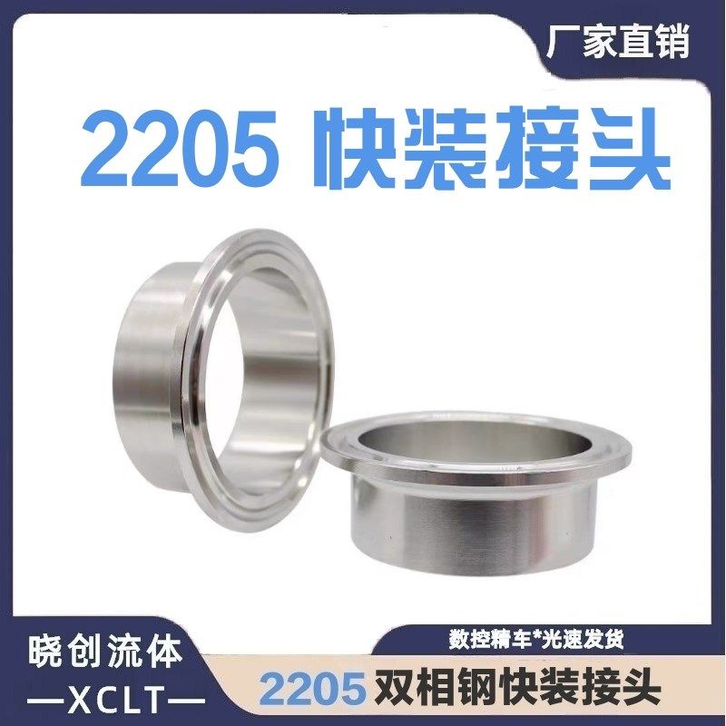 卫生级2205卡箍接头双相不锈钢快卡法兰端头快速连接焊接卡盘