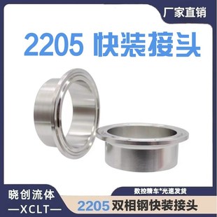 卫生级2205卡箍接头双相不锈钢快卡法兰端头快速连接焊接卡盘