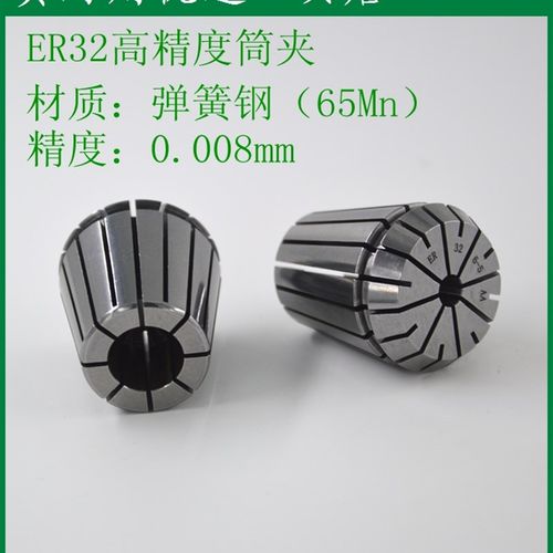 ER32高精度夹头/筒夹可装雕刻机数控刀柄65mn,0.008冲量促销