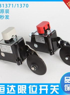 恒达HD限位开关S3-B1370电梯限位开关换速 行程 减速开关电梯配件