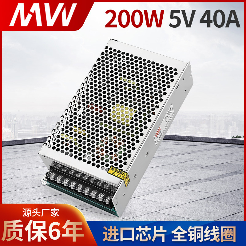 明伟S-200W-5V40A开关电源LED显示屏专用电源工控交流AC转直流DC