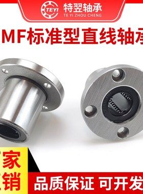 圆法兰直线运动轴承LHFR/M6 8 10 12 13 16 20 25 30 35 40 50 60