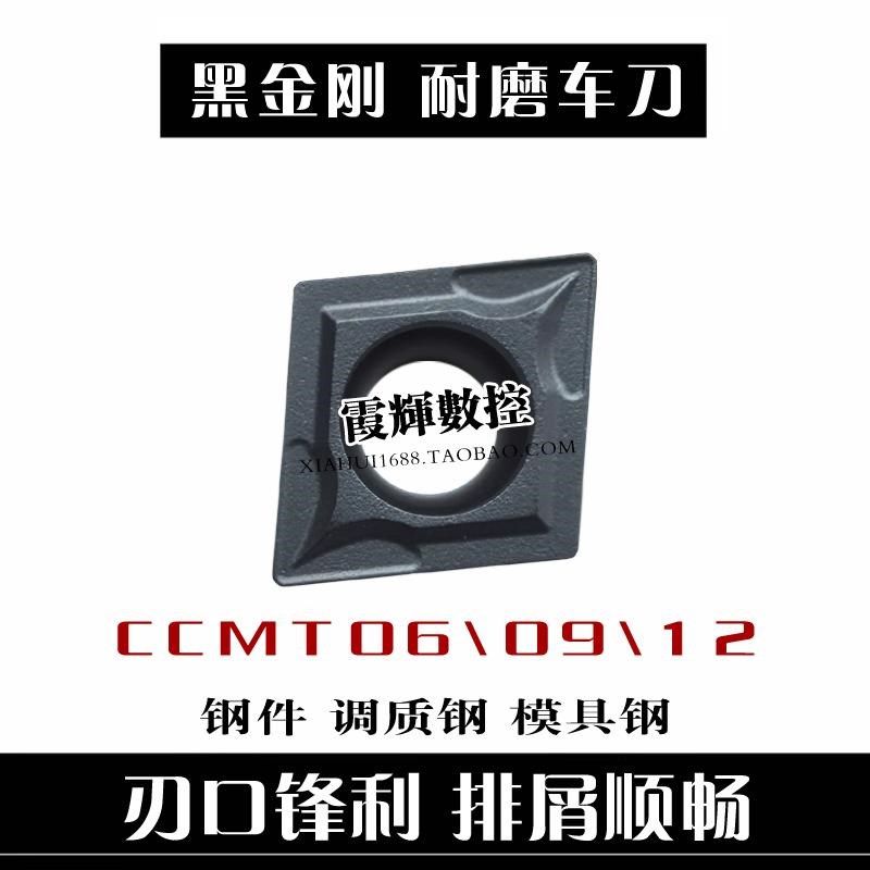 黑金刚菱形数控刀片CCMT09T304 060204 120408钢件调质钢锋利耐磨