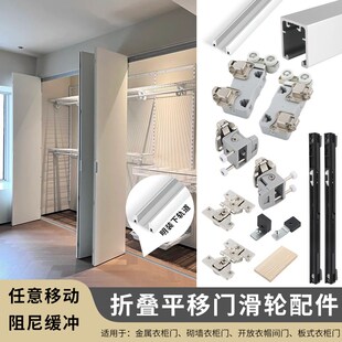 日式壁橱金属衣柜衣帽间明装折叠门吊滑轨道折叠推拉平移五金配件