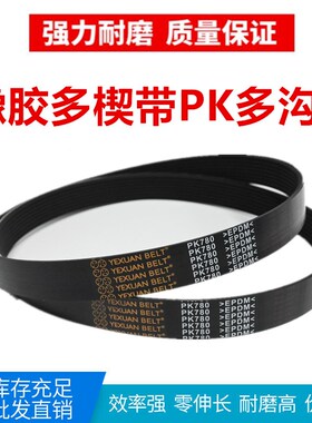 橡胶多楔带PK920/925/930/935/940/945/950/955 多沟耐磨耐高温
